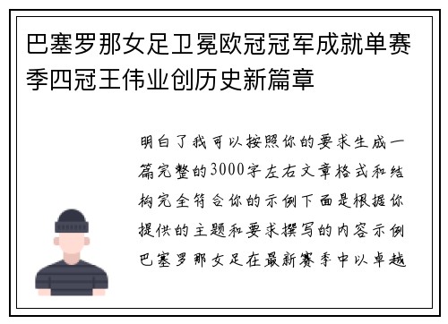 巴塞罗那女足卫冕欧冠冠军成就单赛季四冠王伟业创历史新篇章 巴塞罗那女足卫冕欧冠冠军成就单赛季四冠王伟业创历史新篇章