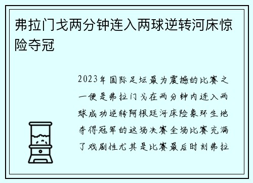 弗拉门戈两分钟连入两球逆转河床惊险夺冠 弗拉门戈两分钟连入两球逆转河床惊险夺冠