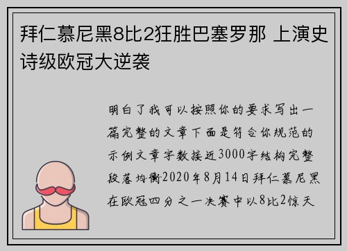 拜仁慕尼黑8比2狂胜巴塞罗那 上演史诗级欧冠大逆袭