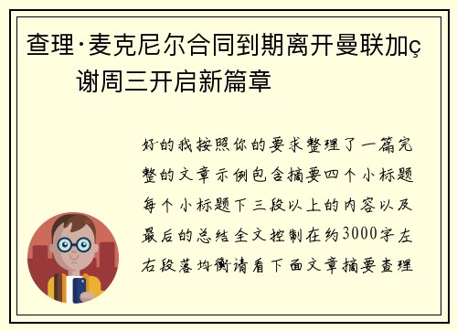 查理·麦克尼尔合同到期离开曼联加盟谢周三开启新篇章