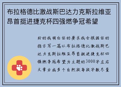 布拉格德比激战斯巴达力克斯拉维亚昂首挺进捷克杯四强燃争冠希望