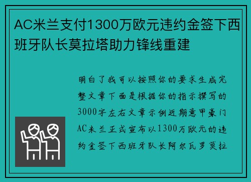 AC米兰支付1300万欧元违约金签下西班牙队长莫拉塔助力锋线重建 AC米兰支付1300万欧元违约金签下西班牙队长莫拉塔助力锋线重建