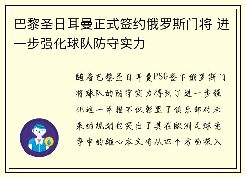 巴黎圣日耳曼正式签约俄罗斯门将 进一步强化球队防守实力 巴黎圣日耳曼正式签约俄罗斯门将 进一步强化球队防守实力