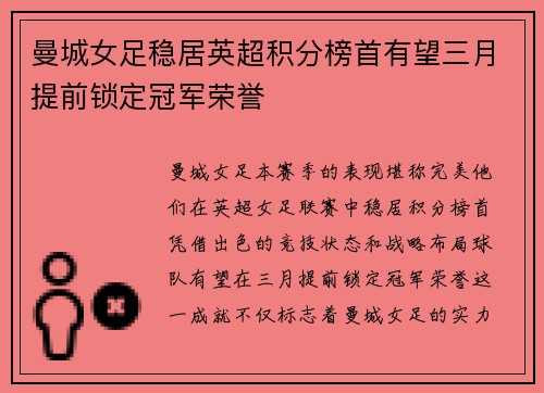 曼城女足稳居英超积分榜首有望三月提前锁定冠军荣誉 曼城女足稳居英超积分榜首有望三月提前锁定冠军荣誉