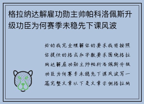 格拉纳达解雇功勋主帅帕科洛佩斯升级功臣为何赛季未稳先下课风波 格拉纳达解雇功勋主帅帕科洛佩斯升级功臣为何赛季未稳先下课风波